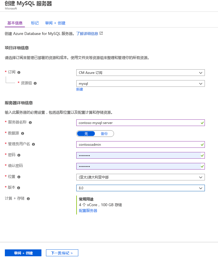 显示 Azure 门户中 Azure Database for MySQL 的示例配置的屏幕截图。