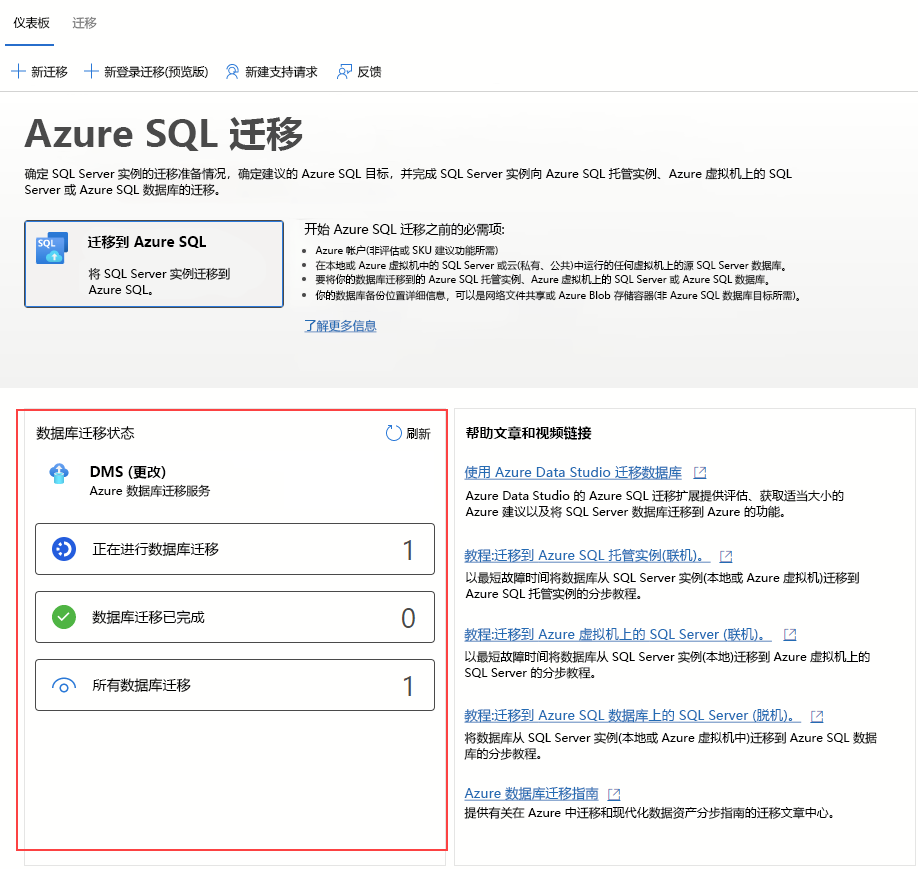 适用于 Azure Data Studio 的 Azure 迁移扩展上的迁移仪表板屏幕截图。