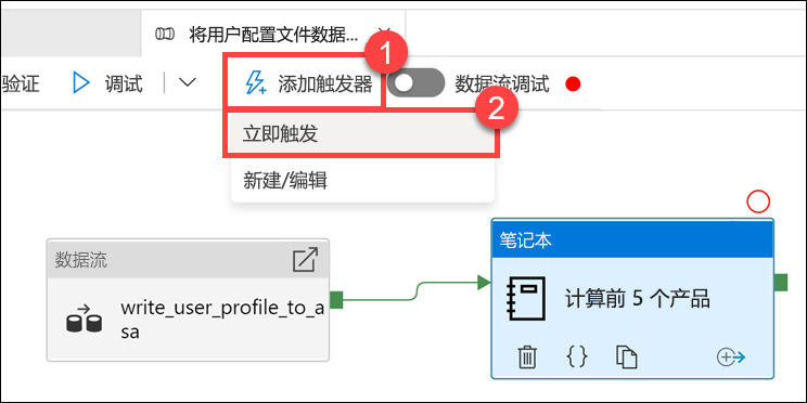 突出显示触发器菜单项。