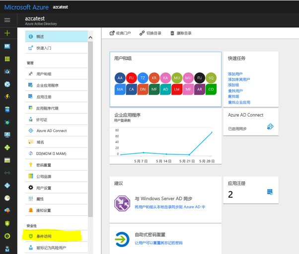 访问 Azure 门户中的条件访问。