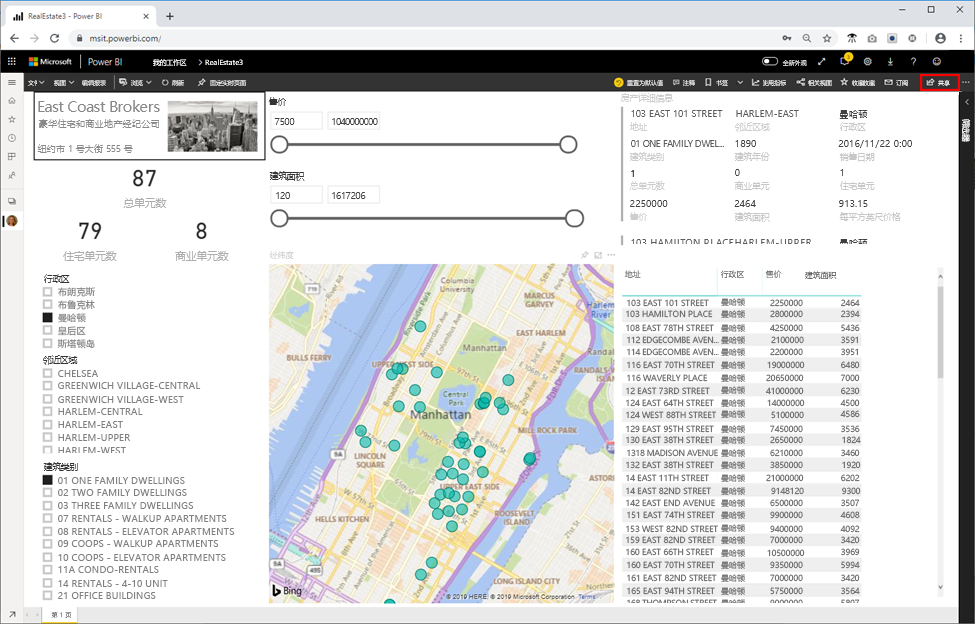 共享 Power BI 仪表板