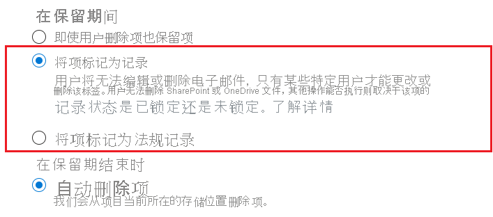 管理员在配置策略时可以选择将项目标记为记录。