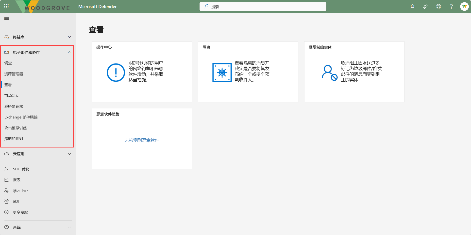 Microsoft Defender 门户中“审阅”页面的屏幕截图。