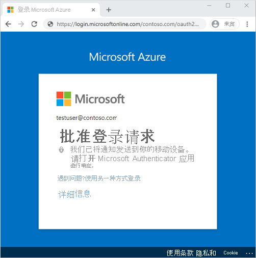 Microsoft Authenticator 应用批准请求的屏幕截图。