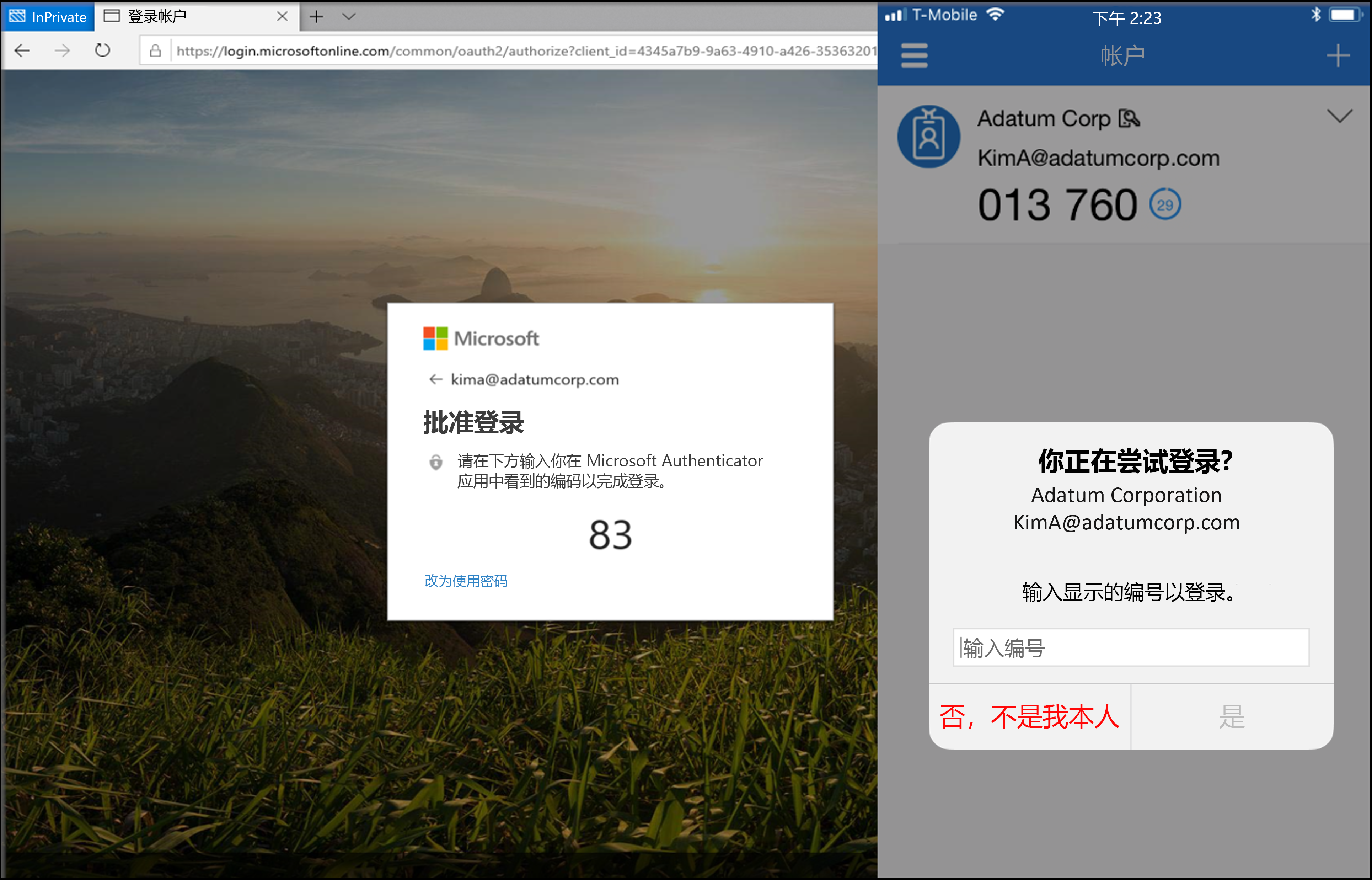 Microsoft Authenticator 登录请求的屏幕截图