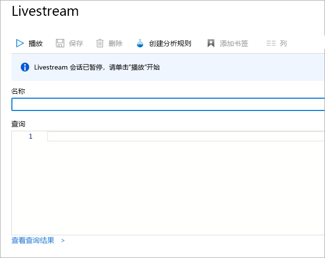 显示 Microsoft Sentinel 中的“Livestream 创建”页的屏幕截图。