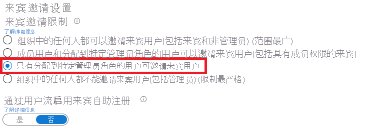 来宾邀请设置的屏幕截图，其中突出显示了“来宾可以邀请”设为“否”。