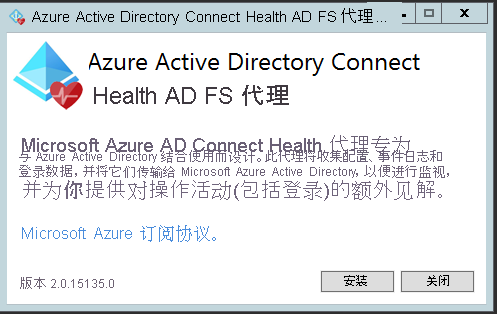 Screenshot of the installation window for the Azure Microsoft Entra Connect Health AD FS agent.