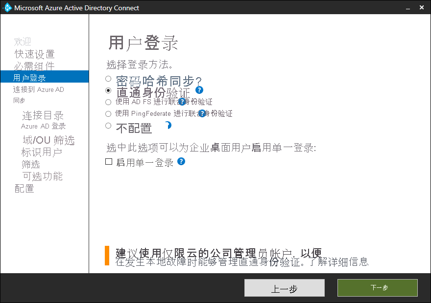 Screenshot of the Microsoft Entra Connect user interface. The User sign-in option is selected and the user has choices of different types of sign-in options.