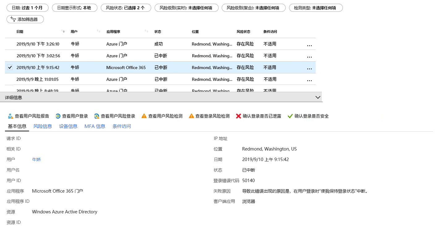 标识保护报告的屏幕截图，其中显示了有风险的登录和详细信息。