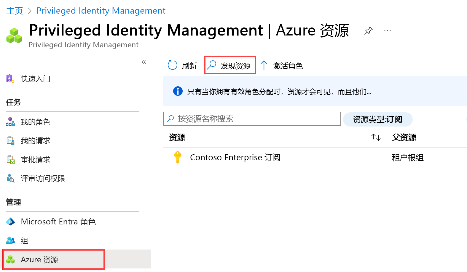 Screenshot of the resource filters within the Azure resources page. Resources that are one currently managed.