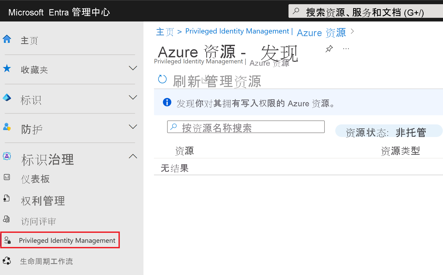 Screenshot of the Azure resources page of the Privileged Identity Management.