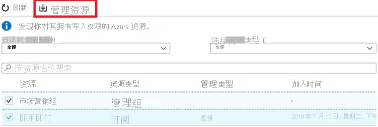 Screenshot of the discovery manage resources page within Azure resources.
