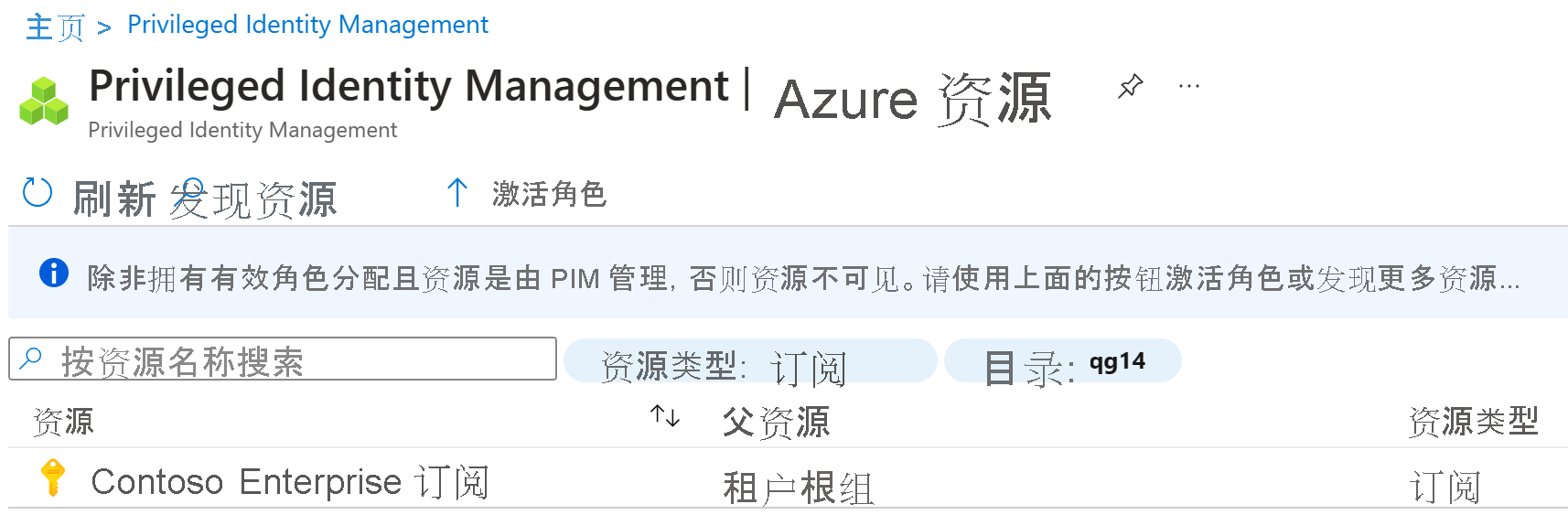 Screenshot of the Azure resources discovery screen with the subscription and manage resource highlighted.