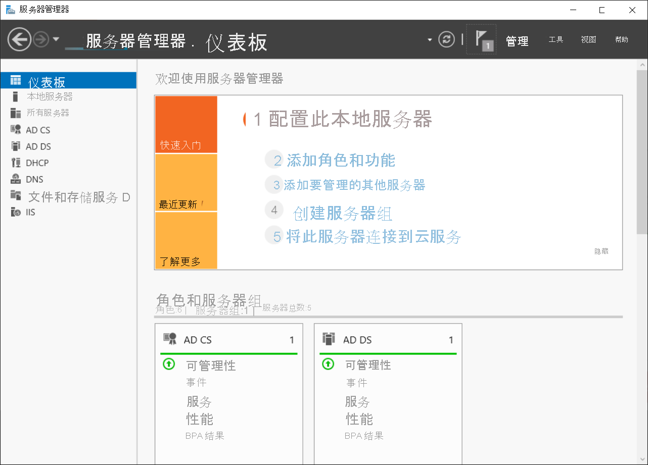 A screenshot of the Server Manager dashboard.