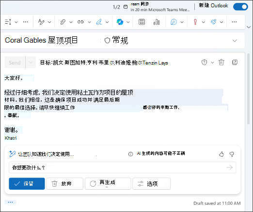 Outlook 中 Copilot 生成的电子邮件草稿的屏幕截图。