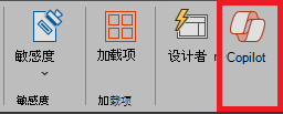 PowerPoint 功能区中 Copilot 图标的屏幕截图。