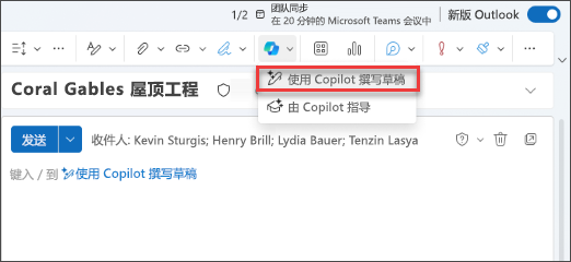 Outlook 工具栏中的 Copilot 图标的屏幕截图。