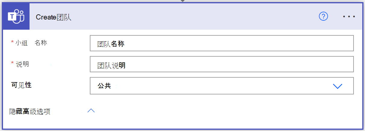 在 power automate 中创建团队操作的屏幕截图。