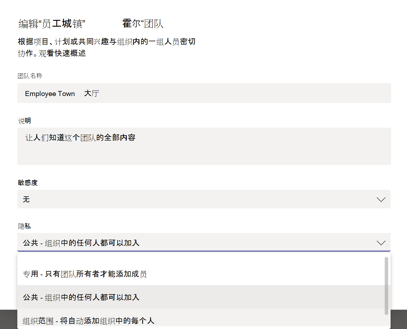 更改为组织范围的团队的屏幕截图。