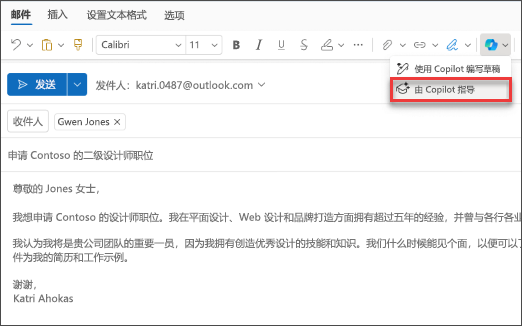 新版 Outlook 中“Copilot 指导”菜单选项的屏幕截图。