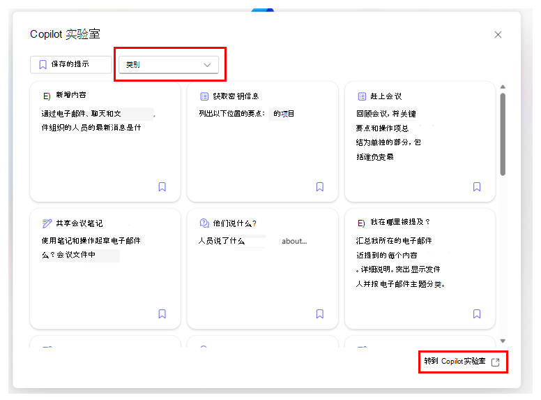 显示 Copilot Labs 窗口的屏幕截图，其中突出显示了“类别”和“转到 Copilot Lab”选项。