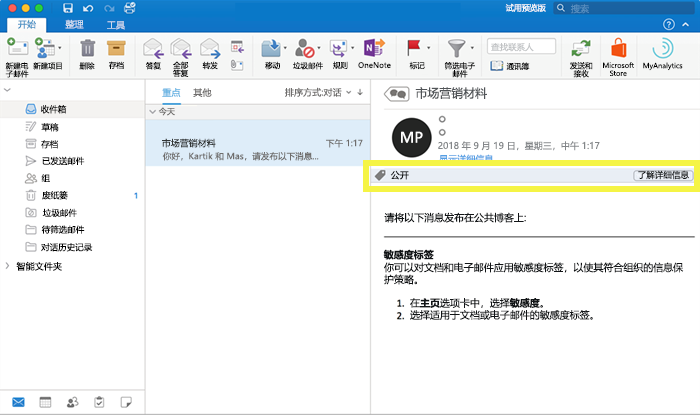 屏幕截图显示了电子邮件上的敏感度标签。