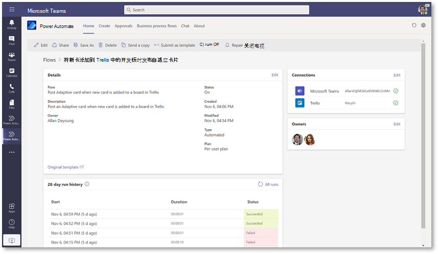 在 Microsoft Teams 中使用 Power Automate 的屏幕截图。