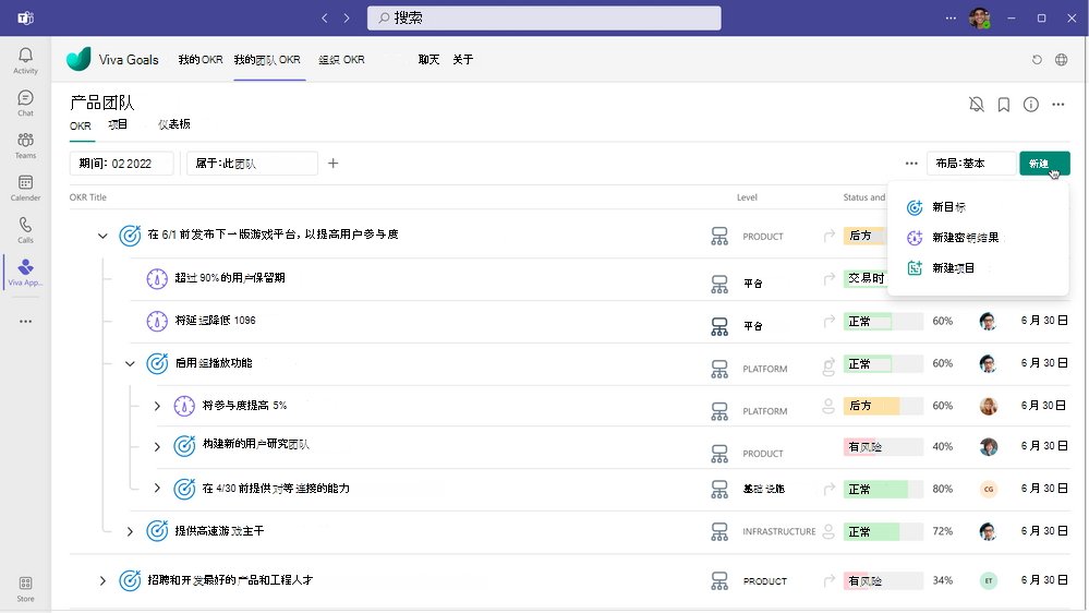 Viva 目标与 Microsoft Teams 之间的集成的屏幕截图。