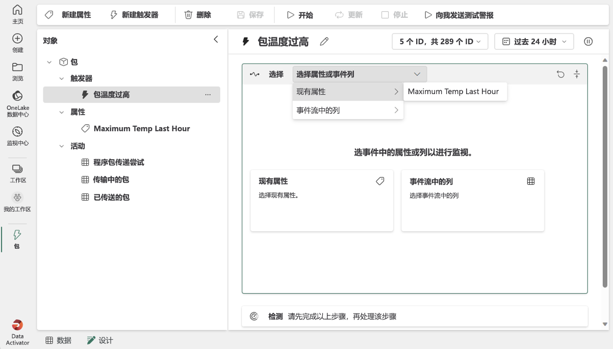 Screenshot of assigning new property in Data Activator.