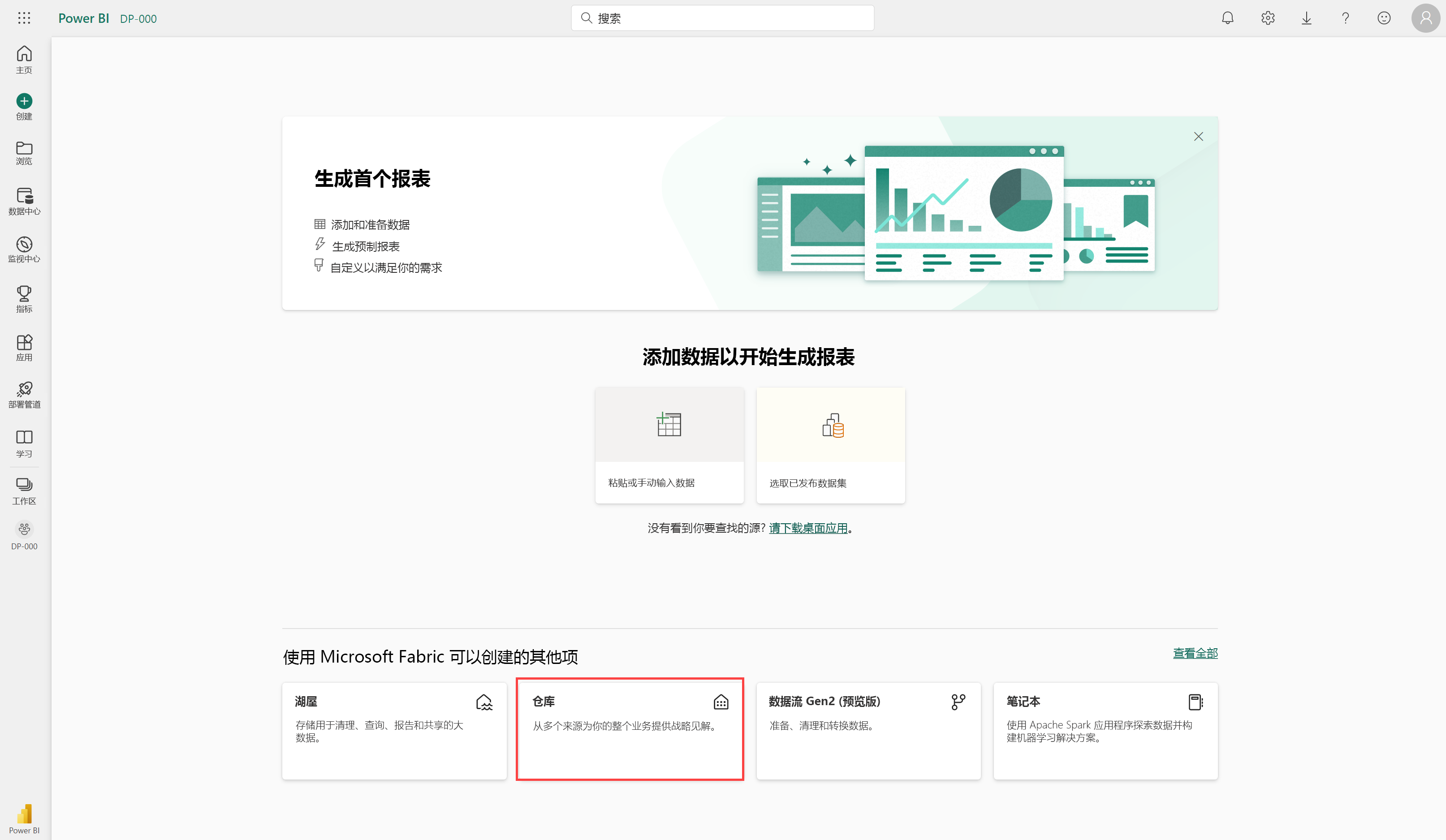 Fabric UI 的屏幕截图，显示了指向“创建中心”的一个箭头。