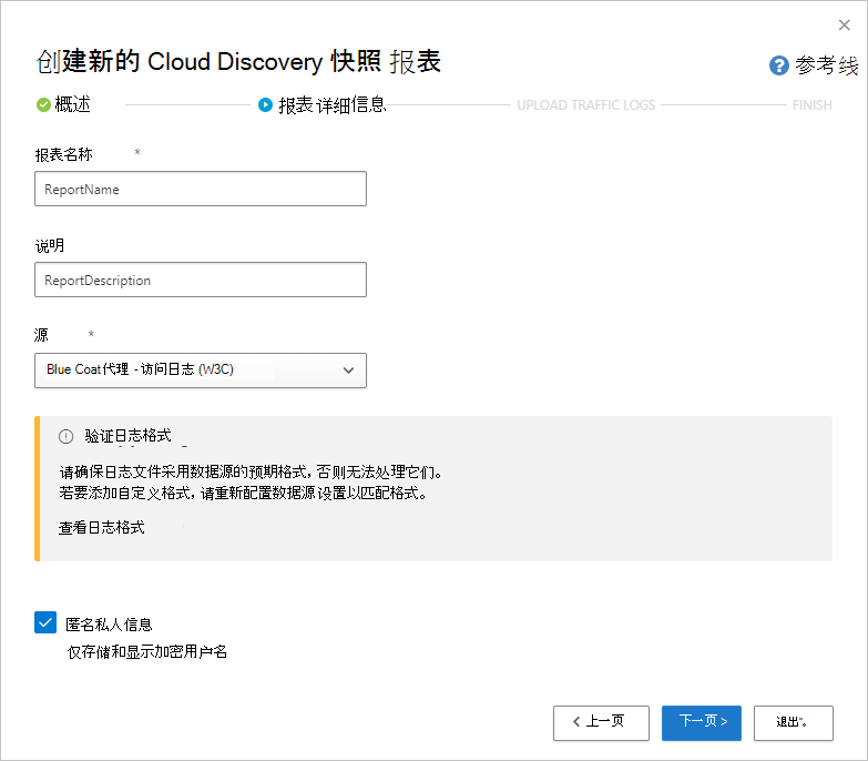 Screenshot of the Create New Cloud Discovery Snapshot Report wizard showing the page to enter the report details.