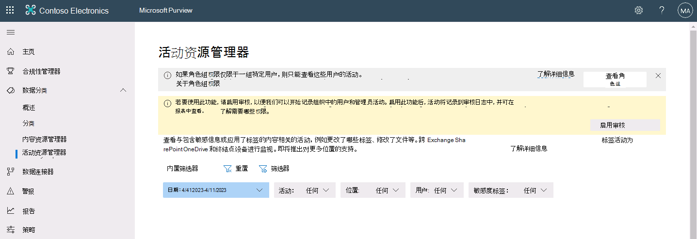 显示 Microsoft Purview 合规门户中的“活动资源管理器”页的屏幕截图。