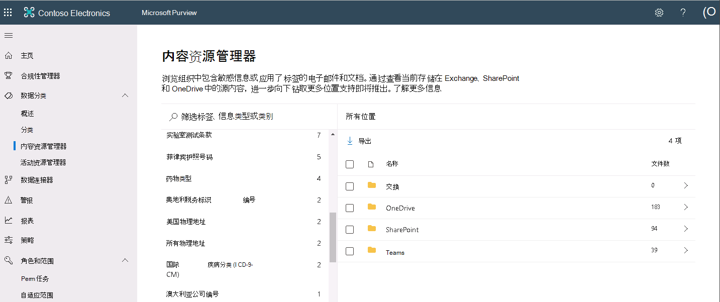 显示 Microsoft Purview 合规门户中“内容资源管理器”页的屏幕截图。