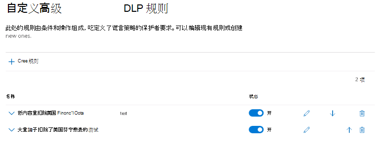 Screenshot showing the advanced D L P rules page in the create policy wizard.