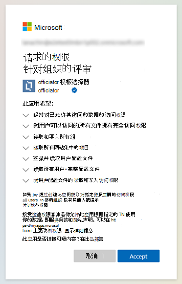 应用请求的权限的屏幕截图。