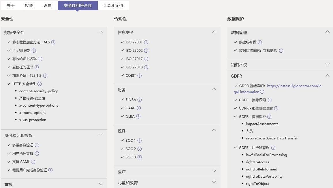 Teams 管理中心安全性和合规性选项卡的屏幕截图。