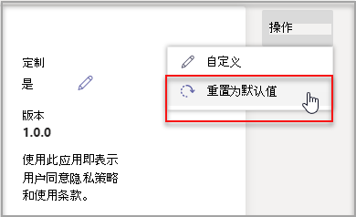 将应用详细信息重置为默认值的屏幕截图。