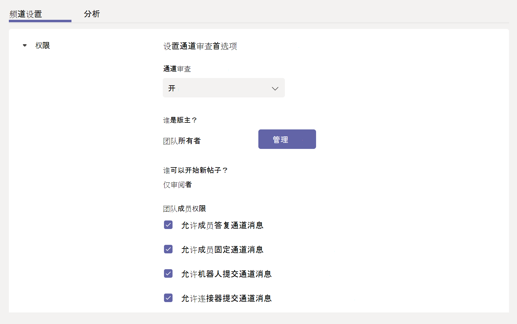 频道审查设置的屏幕截图。