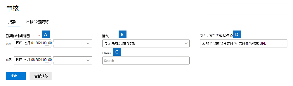 Microsoft Purview 合规门户中“审核”页的屏幕截图，其中显示了可配置的各种设置。