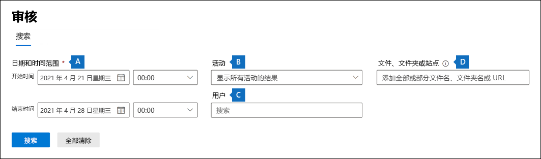 Microsoft Purview 合规门户“审核”页的屏幕截图，其中显示了审核日志搜索设置。