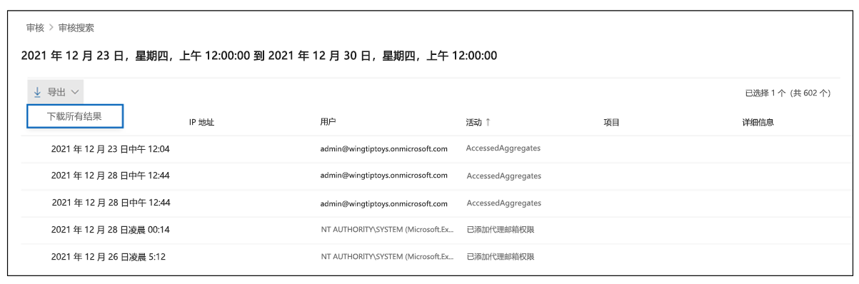 “审核搜索”窗口的屏幕截图，其中突出显示了“下载所有结果”选项。