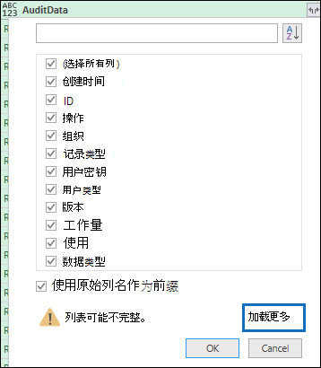 查询编辑器中打开的 C S V 文件的屏幕截图，其中突出显示了“审核数据”列和“加载更多”选项。