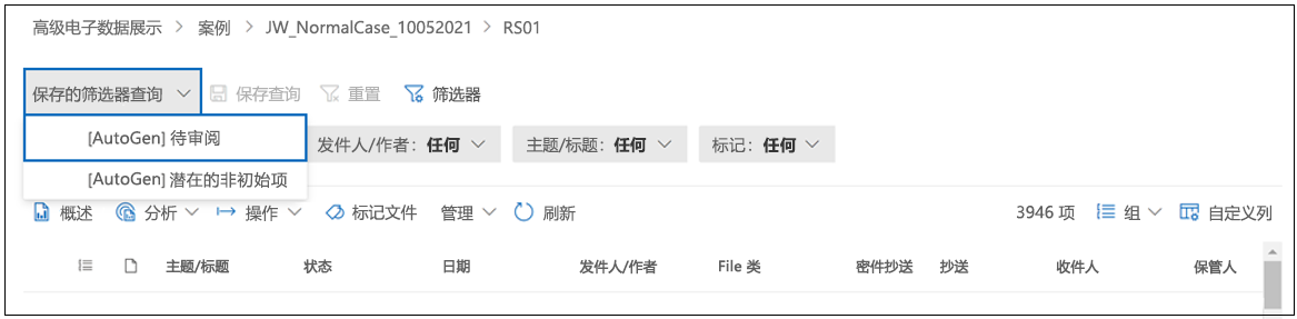 审阅集的屏幕截图，显示下拉菜单中的“保存的筛选器查询”选项和“供审阅”选项。
