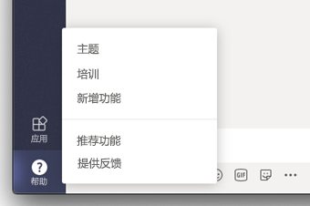 在 Teams 中提供反馈选项
