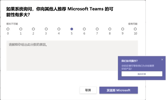 在 Teams 中使用调查提供反馈