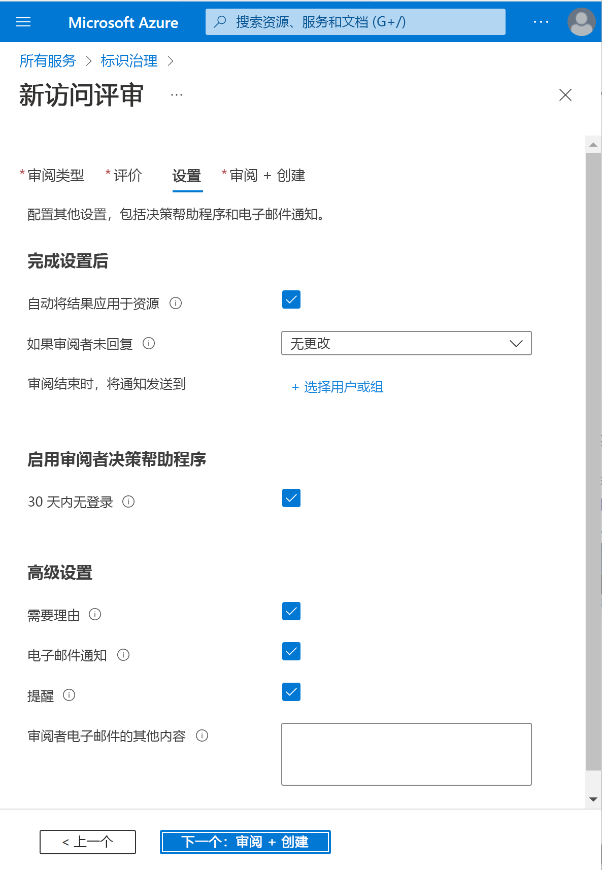 更新完成设置选项