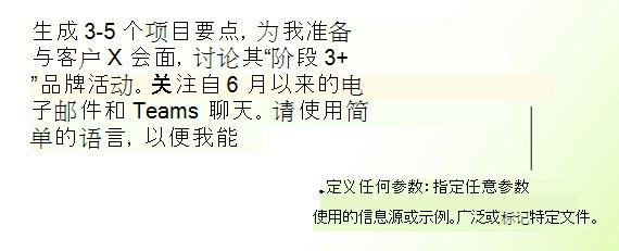 显示创建提示的第三步的关系图 - 定义任何参数。