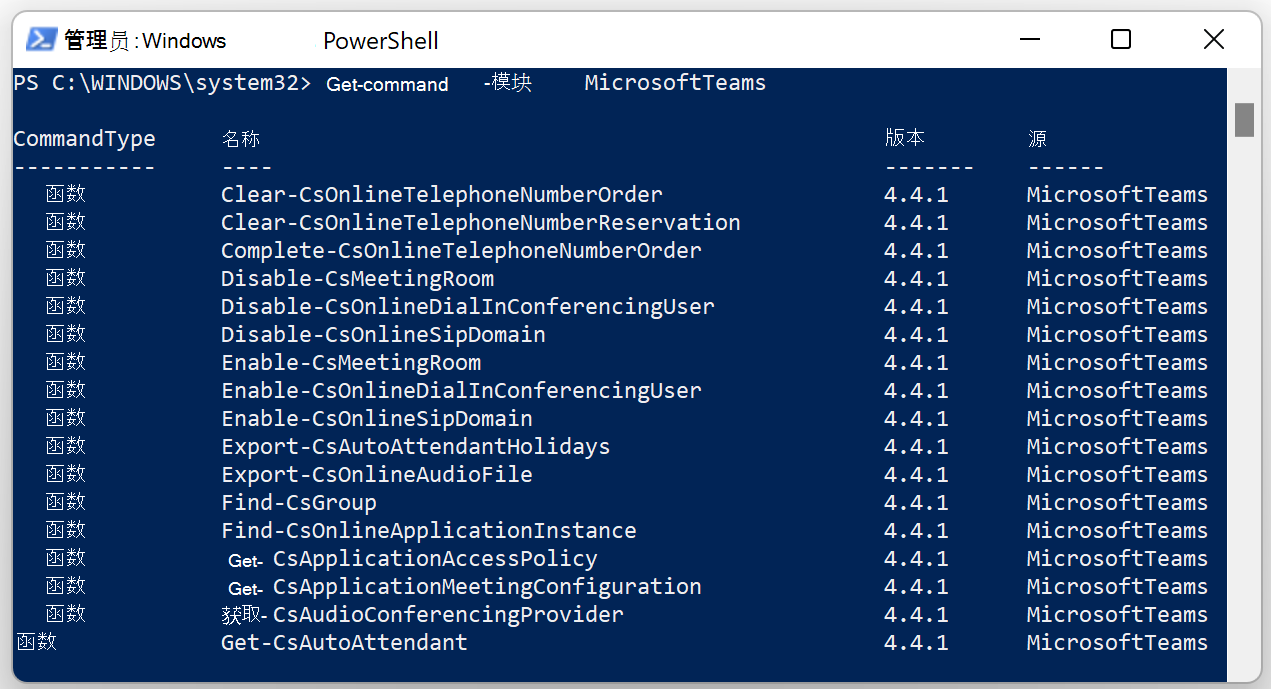 PowerShell 窗口的屏幕截图