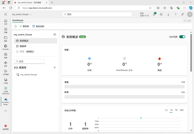 Microsoft Fabric 中 Eventhouse 的屏幕截图。